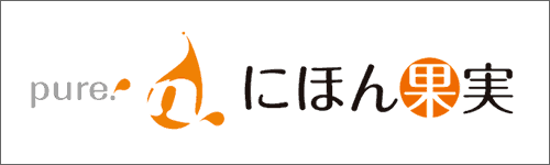 日本果実工業株式会社